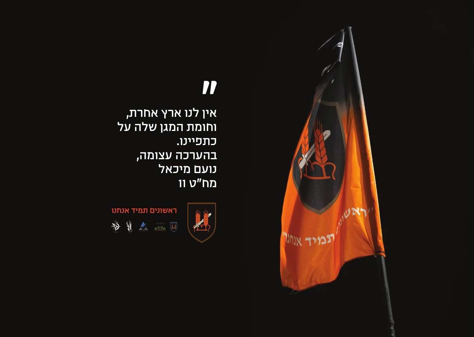 עיצוב גלויה של יחידת יפתח, פריט 1